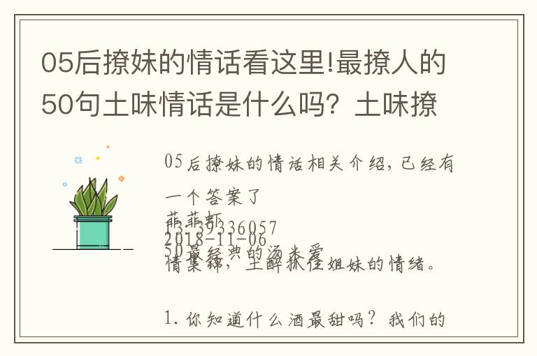 05后撩妹的情話看這里!最撩人的50句土味情話是什么嗎？土味撩妹情話