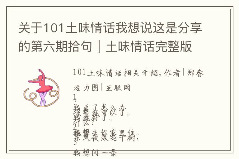 關(guān)于101土味情話我想說這是分享的第六期拾句｜土味情話完整版，足夠你撩盡身邊人了