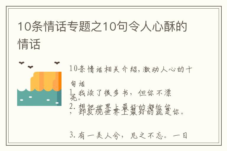 10條情話專題之10句令人心酥的情話