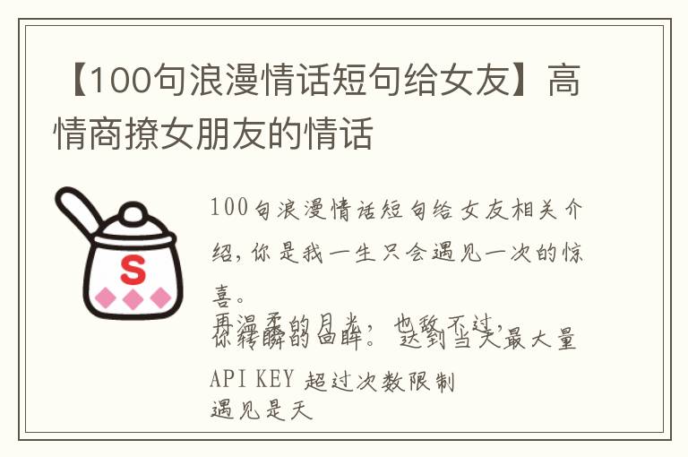 【100句浪漫情話短句給女友】高情商撩女朋友的情話