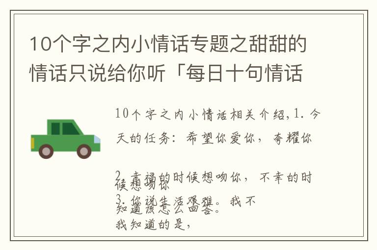 10個字之內(nèi)小情話專題之甜甜的情話只說給你聽「每日十句情話」