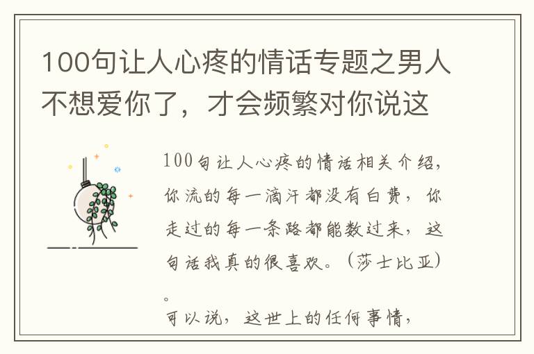 100句讓人心疼的情話專題之男人不想愛你了，才會(huì)頻繁對(duì)你說這3句話