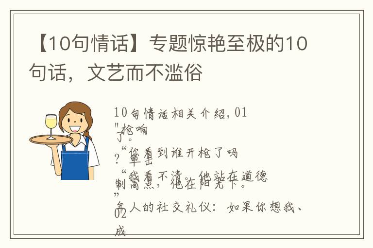 【10句情話】專題驚艷至極的10句話，文藝而不濫俗