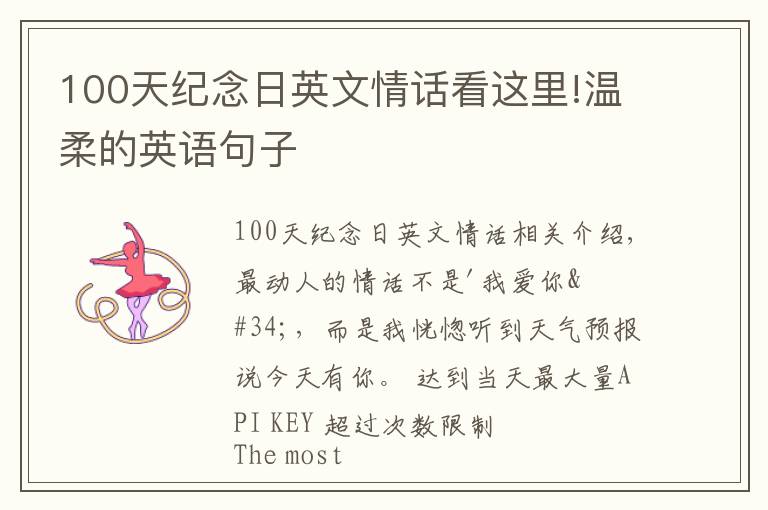 100天紀(jì)念日英文情話看這里!溫柔的英語(yǔ)句子