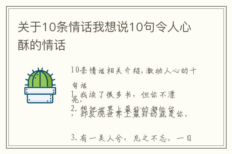 關(guān)于10條情話我想說10句令人心酥的情話