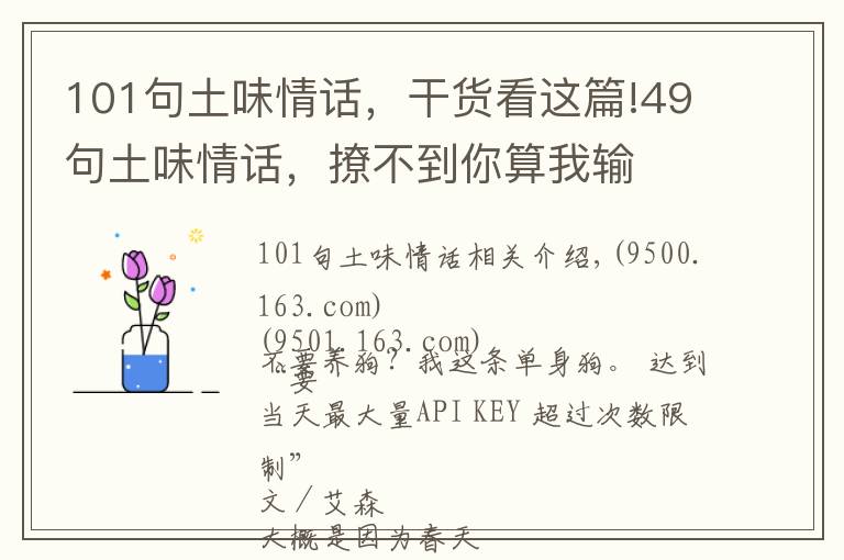 101句土味情話，干貨看這篇!49句土味情話，撩不到你算我輸