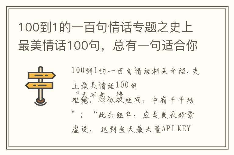 100到1的一百句情話專題之史上最美情話100句，總有一句適合你！