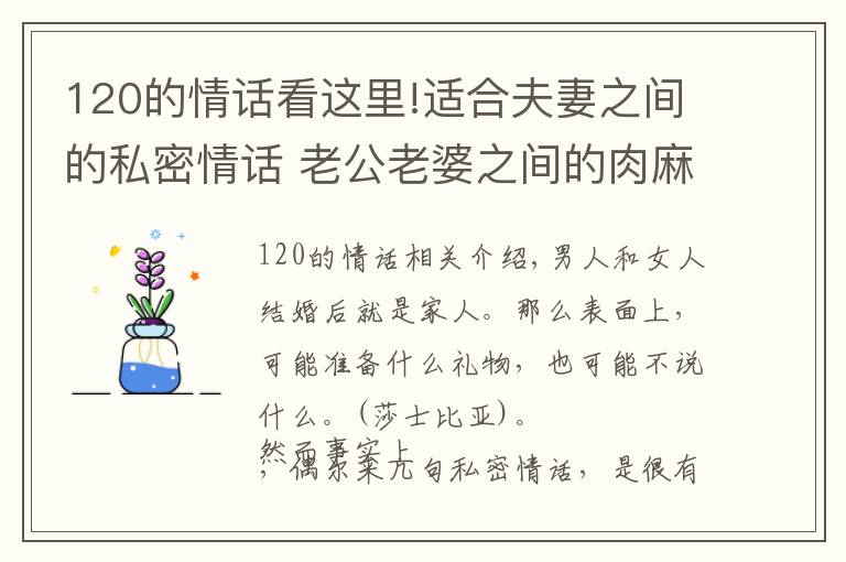 120的情話看這里!適合夫妻之間的私密情話 老公老婆之間的肉麻表白