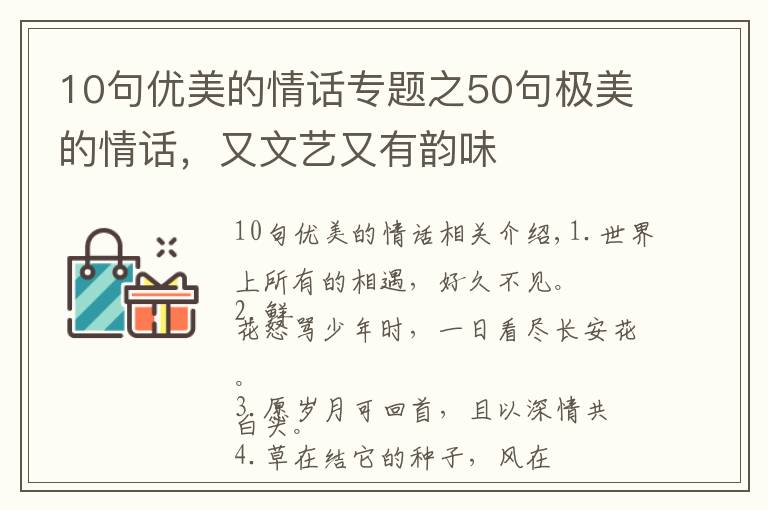 10句優(yōu)美的情話專題之50句極美的情話，又文藝又有韻味