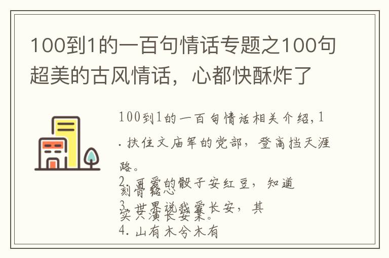 100到1的一百句情話專題之100句超美的古風(fēng)情話，心都快酥炸了