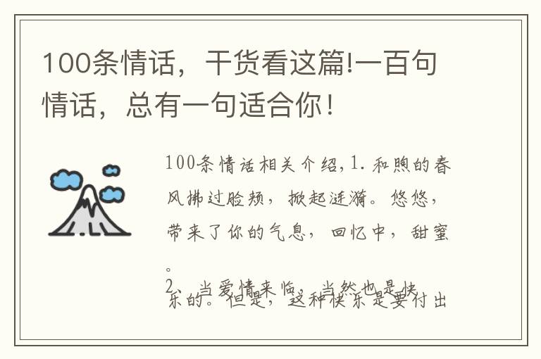 100條情話，干貨看這篇!一百句情話，總有一句適合你！