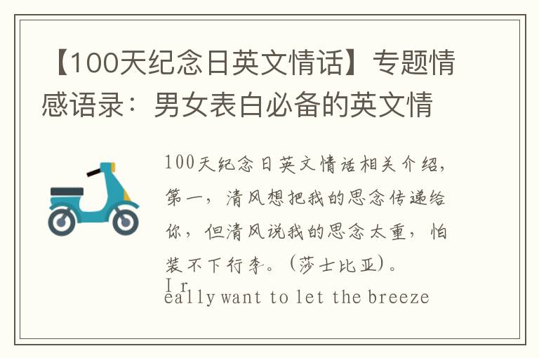 【100天紀(jì)念日英文情話(huà)】專(zhuān)題情感語(yǔ)錄：男女表白必備的英文情話(huà)，甜言蜜語(yǔ)，膩到骨子里