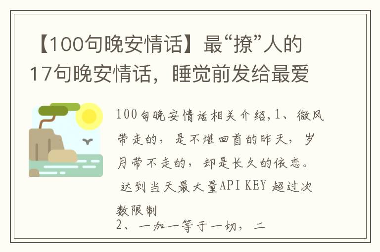 【100句晚安情話(huà)】最“撩”人的17句晚安情話(huà)，睡覺(jué)前發(fā)給最?lèi)?ài)的人吧