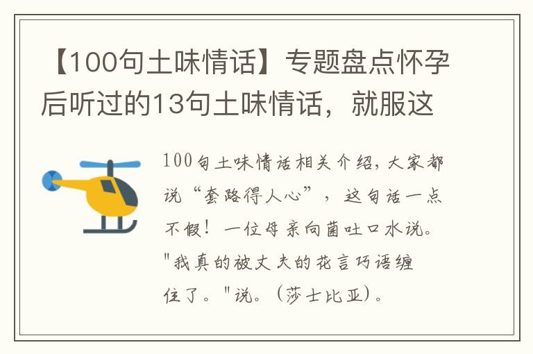 【100句土味情話】專題盤點懷孕后聽過的13句土味情話，就服這句：我的小仙女，我想買地