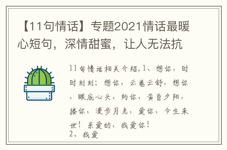 【11句情話】專題2021情話最暖心短句，深情甜蜜，讓人無法抗拒