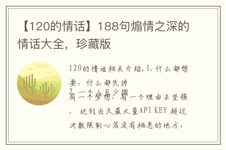 【120的情話】188句煽情之深的情話大全，珍藏版