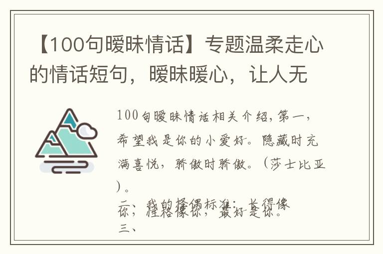 【100句曖昧情話】專題溫柔走心的情話短句，曖昧暖心，讓人無法抗拒