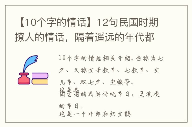 【10個(gè)字的情話】12句民國時(shí)期撩人的情話，隔著遙遠(yuǎn)的年代都心動(dòng)了