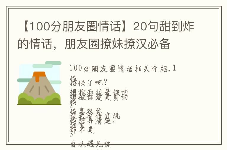 【100分朋友圈情話】20句甜到炸的情話，朋友圈撩妹撩漢必備