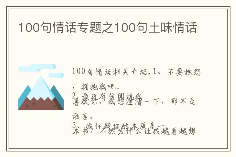 100句情話專題之100句土味情話