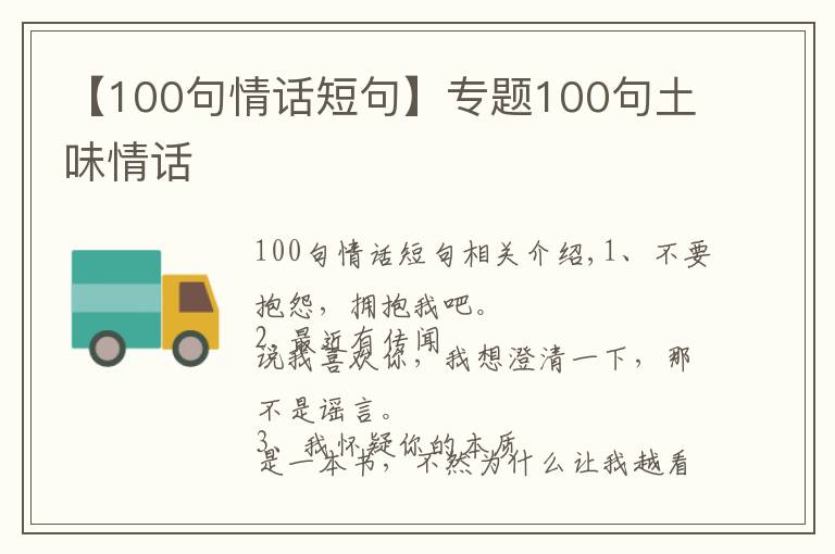 【100句情話短句】專題100句土味情話