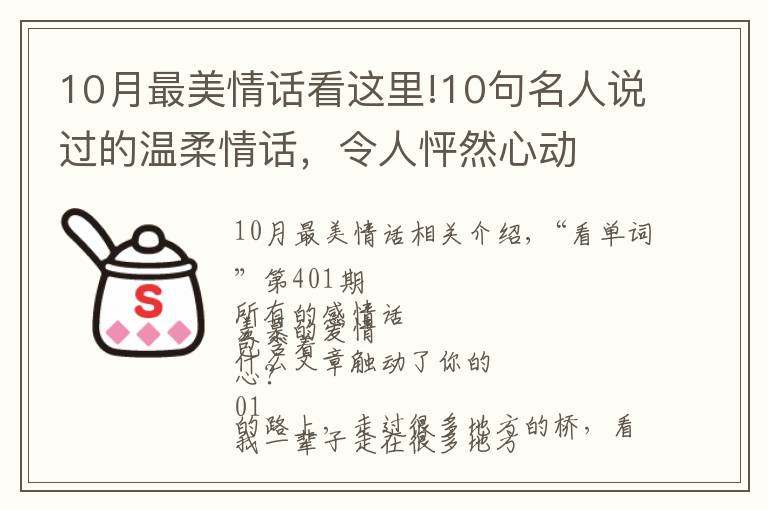 10月最美情話看這里!10句名人說過的溫柔情話，令人怦然心動