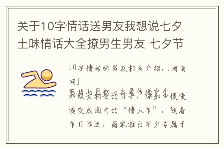 關于10字情話送男友我想說七夕土味情話大全撩男生男友 七夕節(jié)土味情話一問一答套路