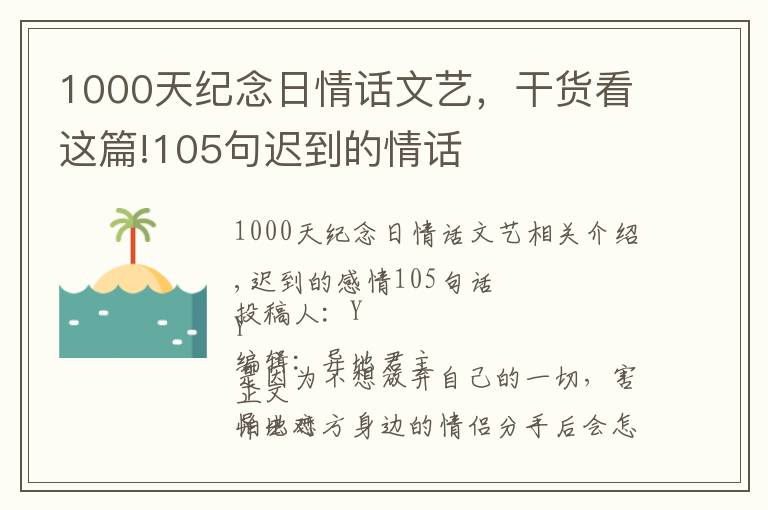 1000天紀(jì)念日情話文藝，干貨看這篇!105句遲到的情話