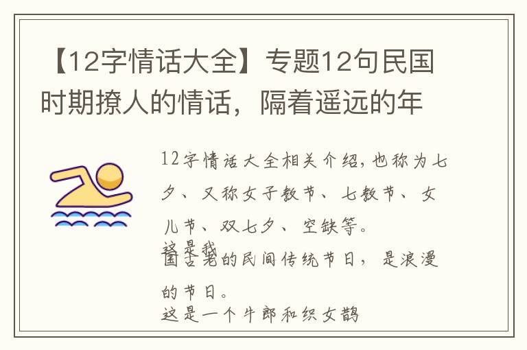 【12字情話大全】專題12句民國時期撩人的情話，隔著遙遠(yuǎn)的年代都心動了