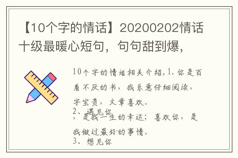 【10個字的情話】20200202情話十級最暖心短句，句句甜到爆，你被撩到了嗎？