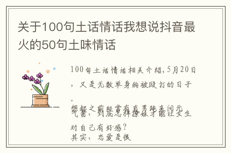 關于100句土話情話我想說抖音最火的50句土味情話