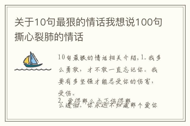 關(guān)于10句最狠的情話我想說100句撕心裂肺的情話