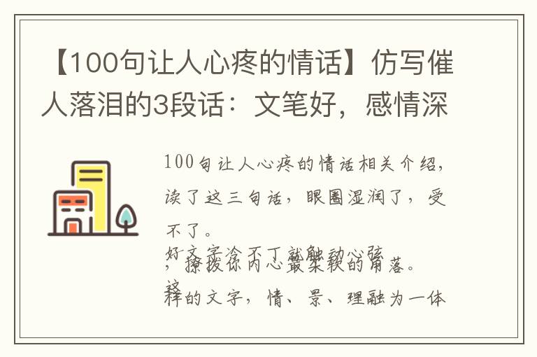 【100句讓人心疼的情話】仿寫催人落淚的3段話：文筆好，感情深