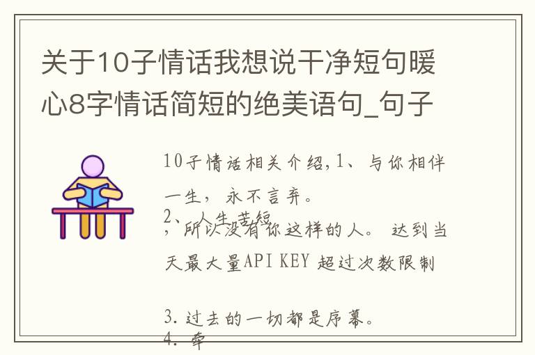 關(guān)于10子情話我想說(shuō)干凈短句暖心8字情話簡(jiǎn)短的絕美語(yǔ)句_句子_言詞句集網(wǎng)（yancijuji