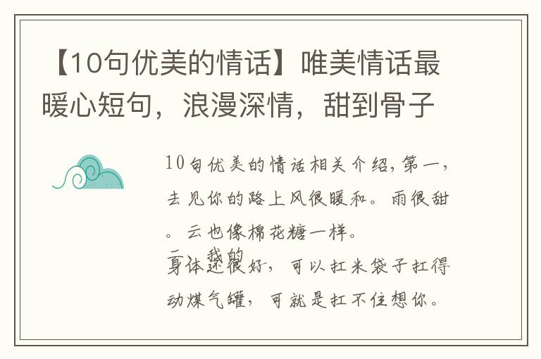 【10句優(yōu)美的情話】唯美情話最暖心短句，浪漫深情，甜到骨子里