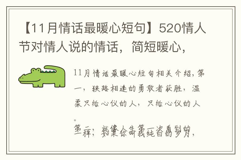 【11月情話(huà)最暖心短句】520情人節(jié)對(duì)情人說(shuō)的情話(huà)，簡(jiǎn)短暖心，深情撩人！