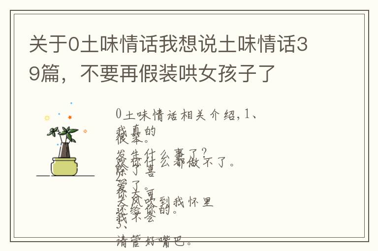 關(guān)于0土味情話我想說(shuō)土味情話39篇，不要再假裝哄女孩子了