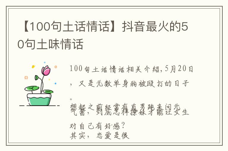 【100句土話情話】抖音最火的50句土味情話