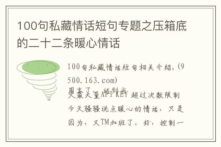 100句私藏情話短句專題之壓箱底的二十二條暖心情話