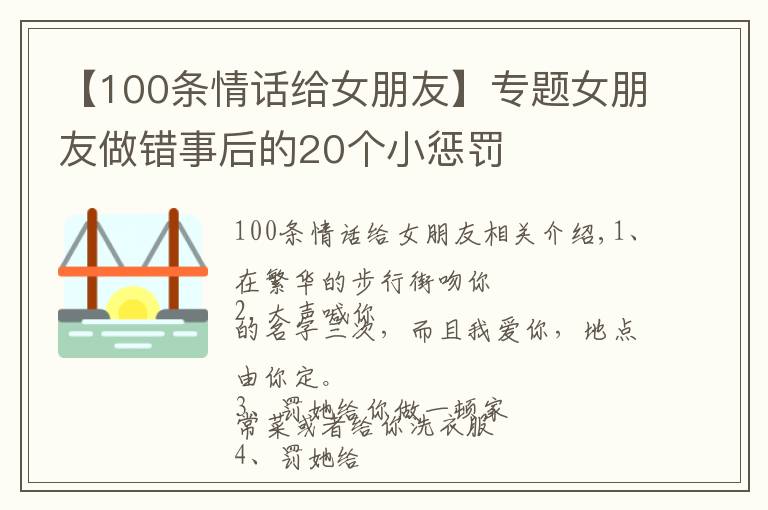 【100條情話給女朋友】專題女朋友做錯事后的20個小懲罰