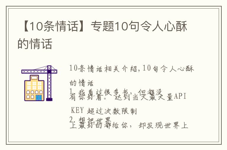 【10條情話】專題10句令人心酥的情話