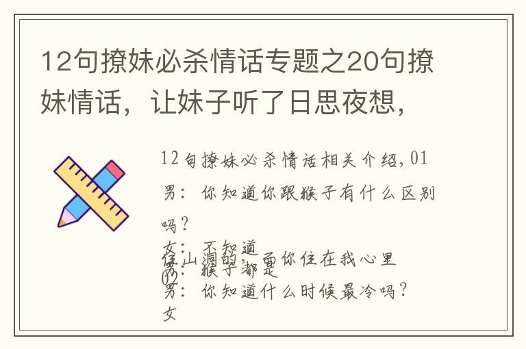 12句撩妹必殺情話專題之20句撩妹情話，讓妹子聽了日思夜想，只想與你鴛鴦戲水