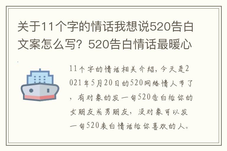 關于11個字的情話我想說520告白文案怎么寫？520告白情話最暖心10字短句土味情話大全