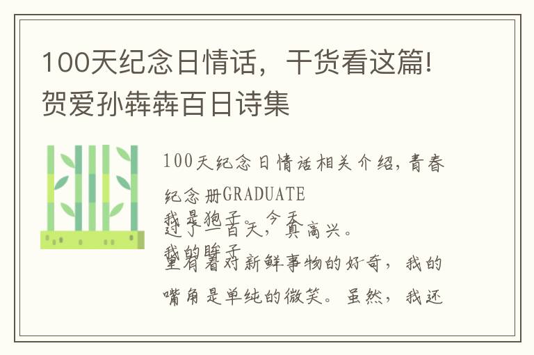 100天紀念日情話，干貨看這篇!賀愛孫犇犇百日詩集