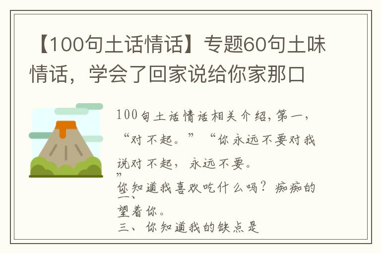 【100句土話情話】專題60句土味情話，學(xué)會了回家說給你家那口子聽！