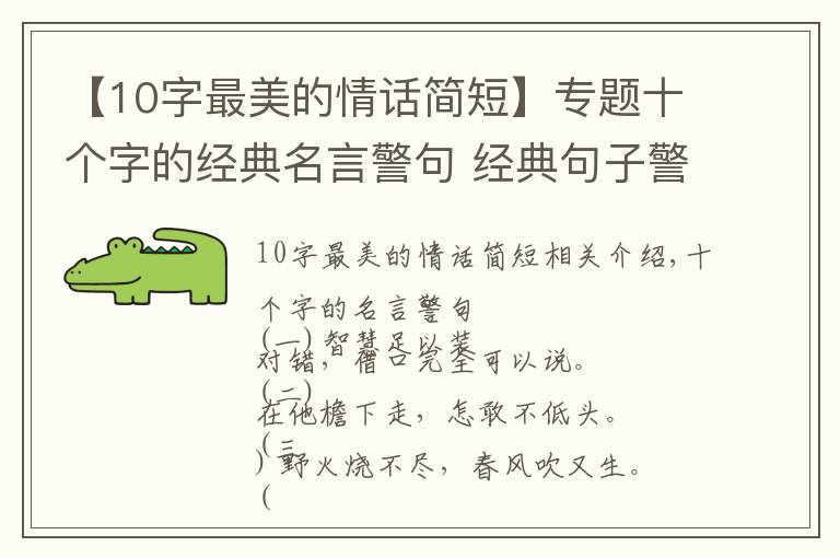 【10字最美的情話簡短】專題十個字的經典名言警句 經典句子警句文案