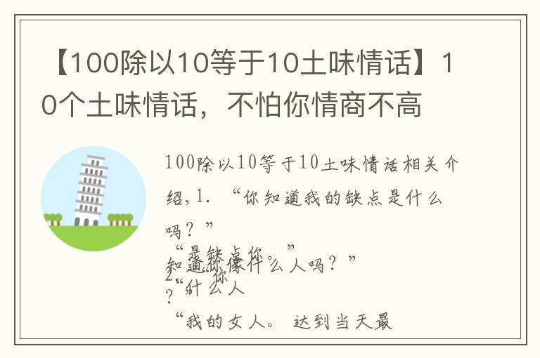 【100除以10等于10土味情話】10個土味情話，不怕你情商不高