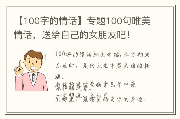 【100字的情話】專題100句唯美情話，送給自己的女朋友吧！