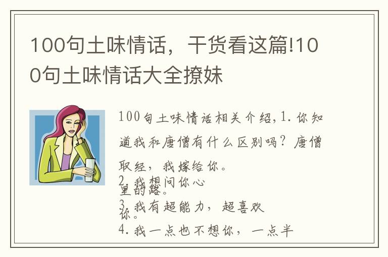 100句土味情話(huà)，干貨看這篇!100句土味情話(huà)大全撩妹