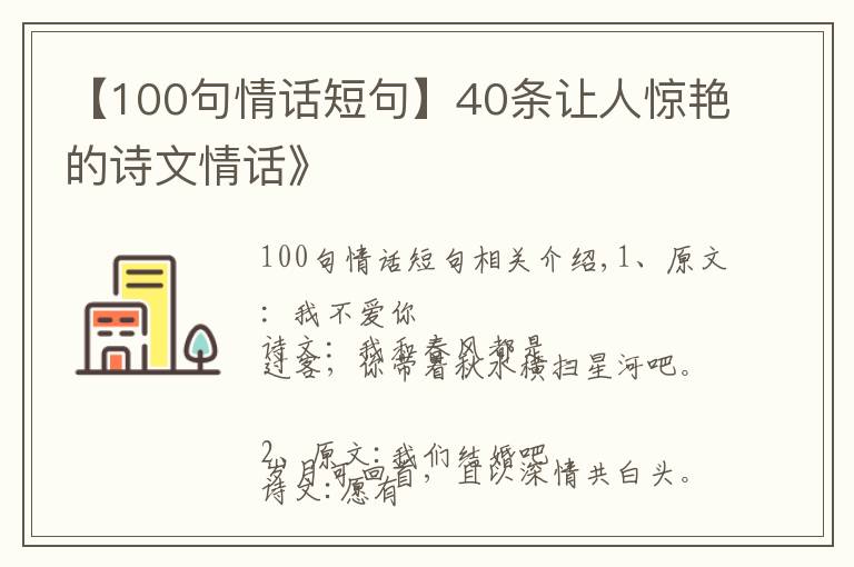 【100句情話短句】40條讓人驚艷的詩文情話》